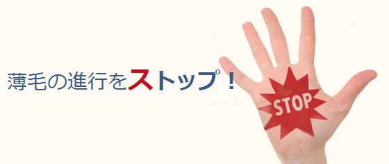 AGAの原因をやっつけよう